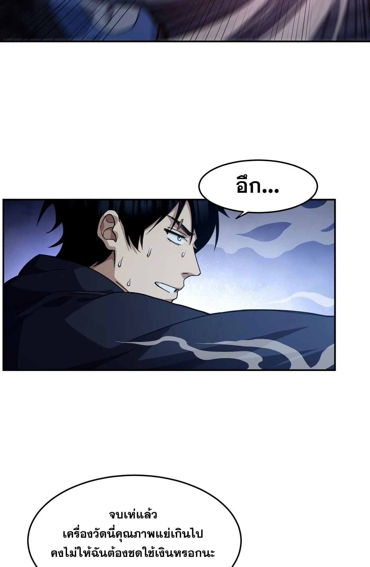 With One Hand, I Single-Handedly Repel Three Thousand Emperors! ตอนที่ 2 หน้า 83