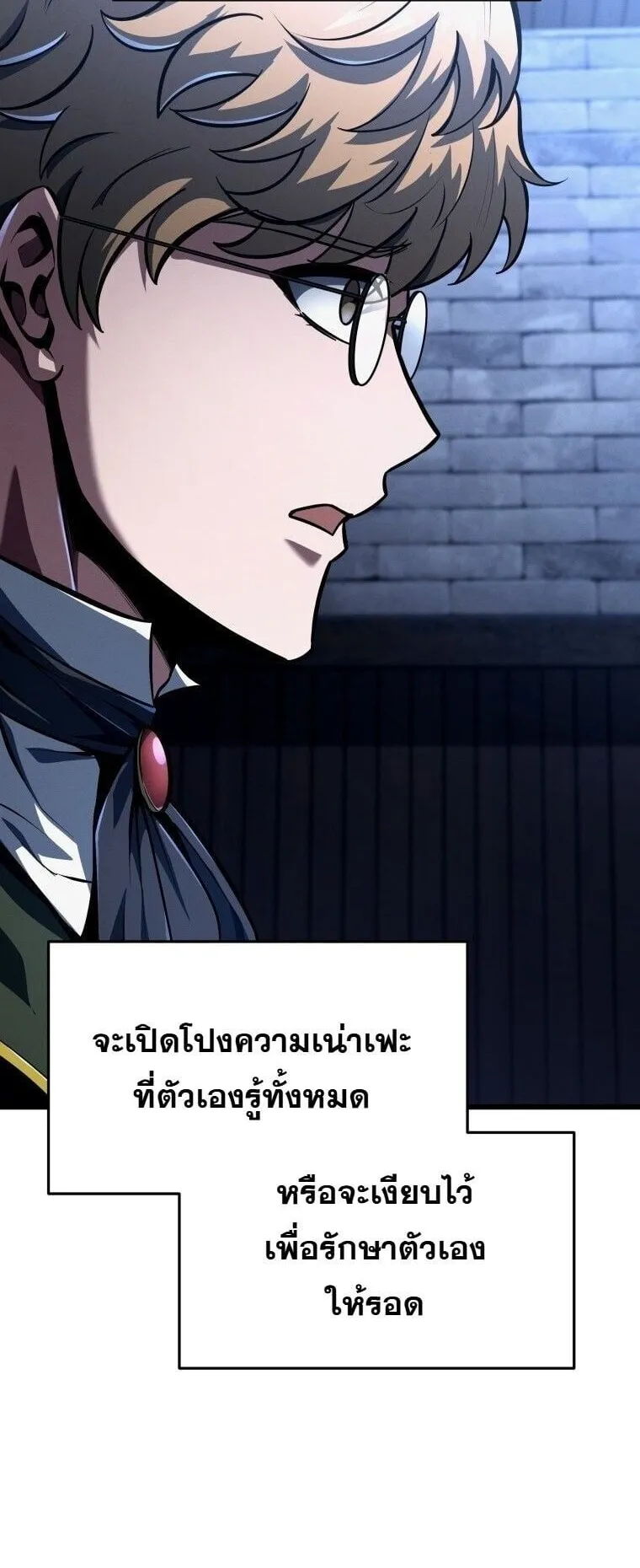 A Dragonslayer’s Peerless Regression ตอนที่ 70 หน้า 66
