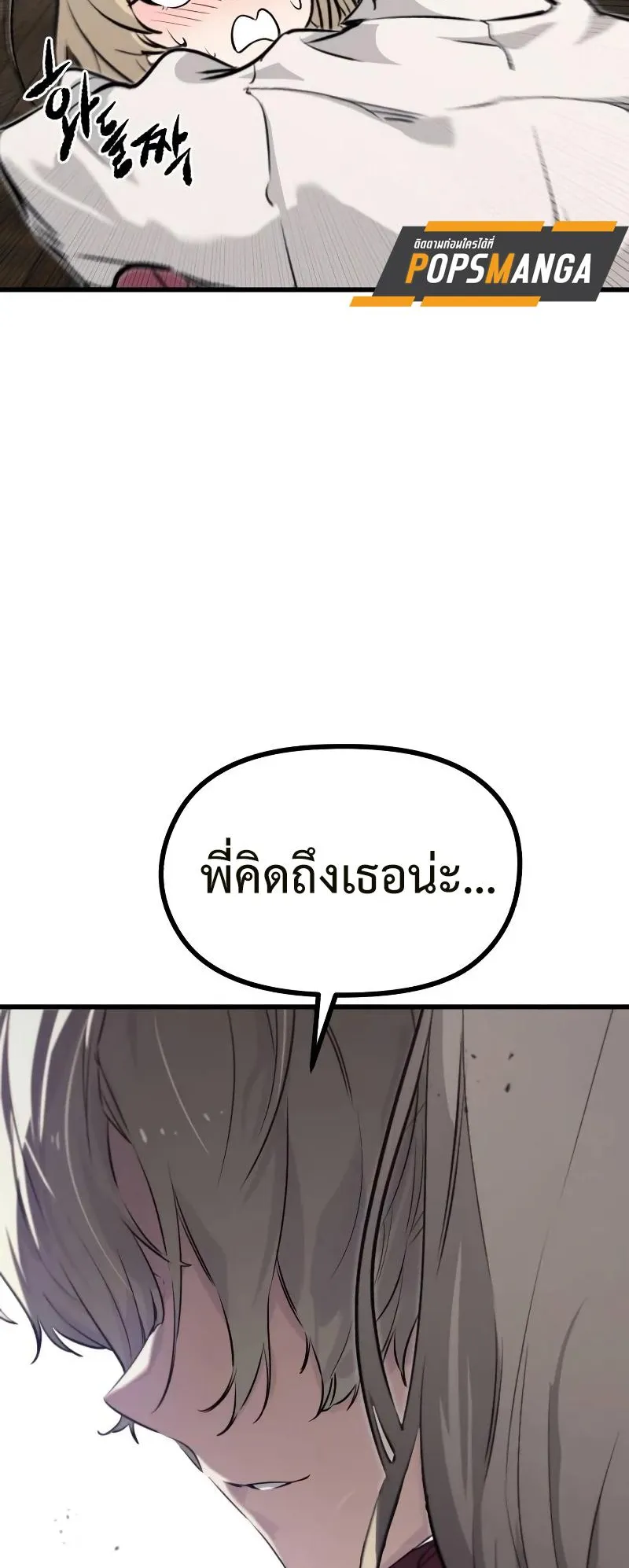 The Regressed Mercenary’s Machinations ตอนที่ 3 หน้า 4