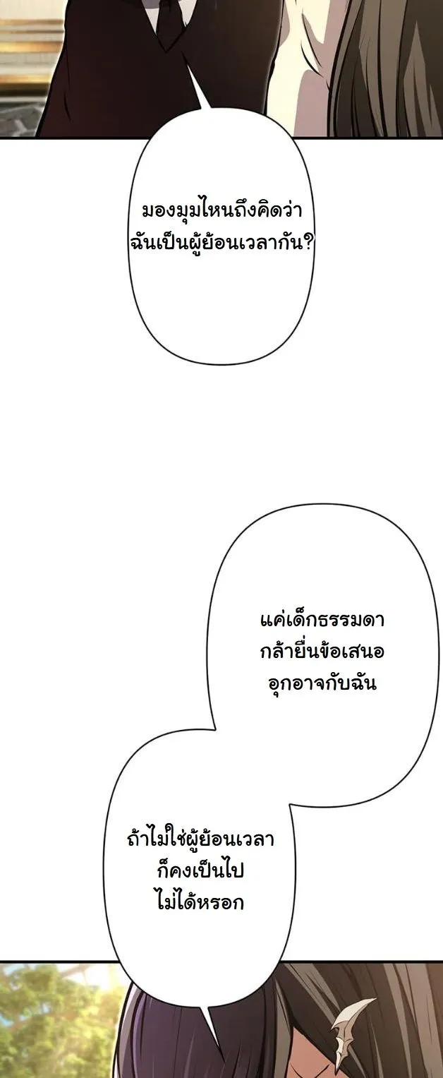 I Became a Cheat-Level Skill Thief ตอนที่ 14 หน้า 12