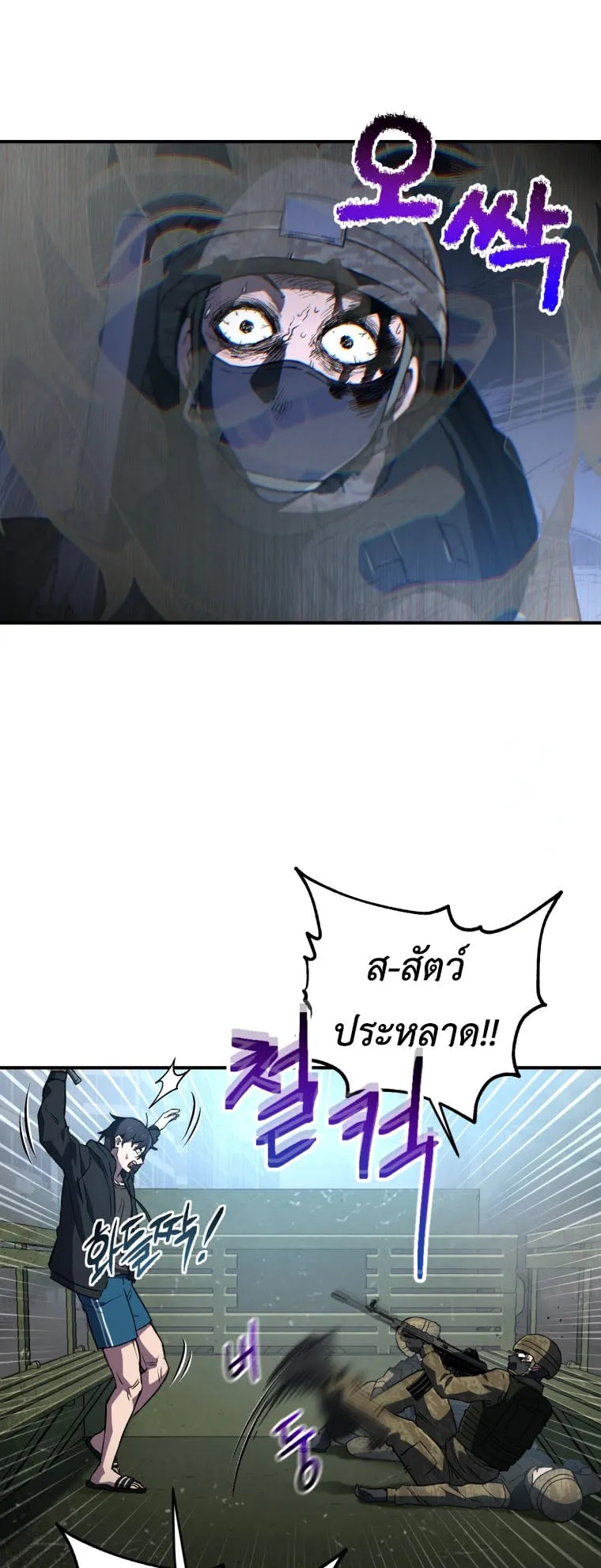 Solo Resurrection ตอนที่ 8 หน้า 17