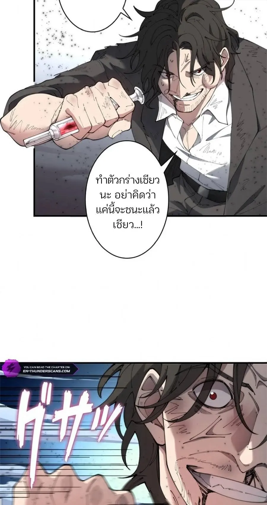 The Chosen SSS-Rank ตอนที่ 15 หน้า 17