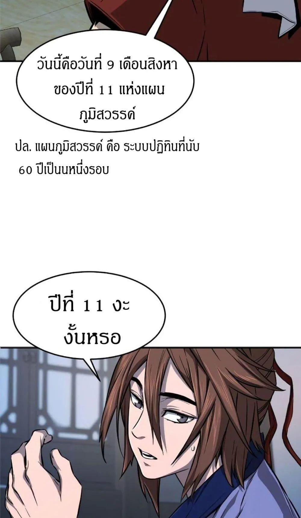 Absolute Sword Sense ตอนที่ 1 หน้า 74