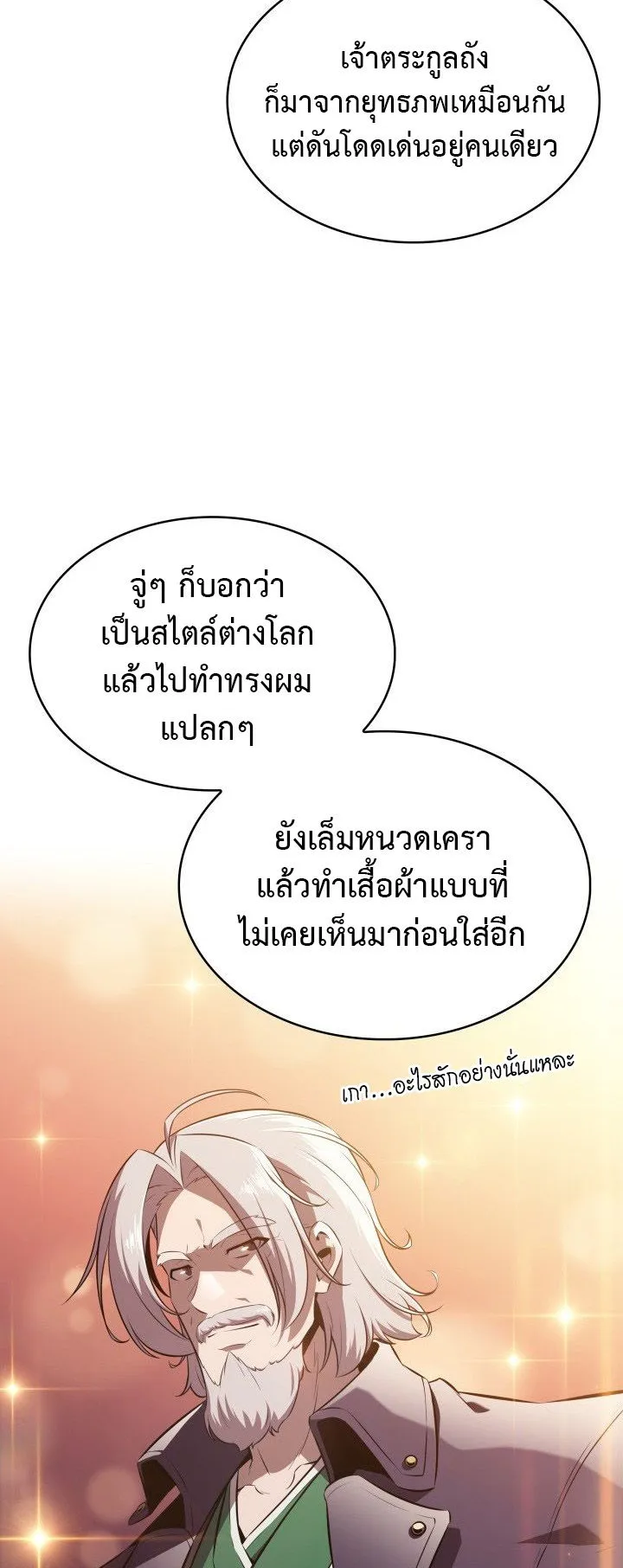 The Chairman of Pharmaceutical Company Is a Poison King ตอนที่ 8 หน้า 66