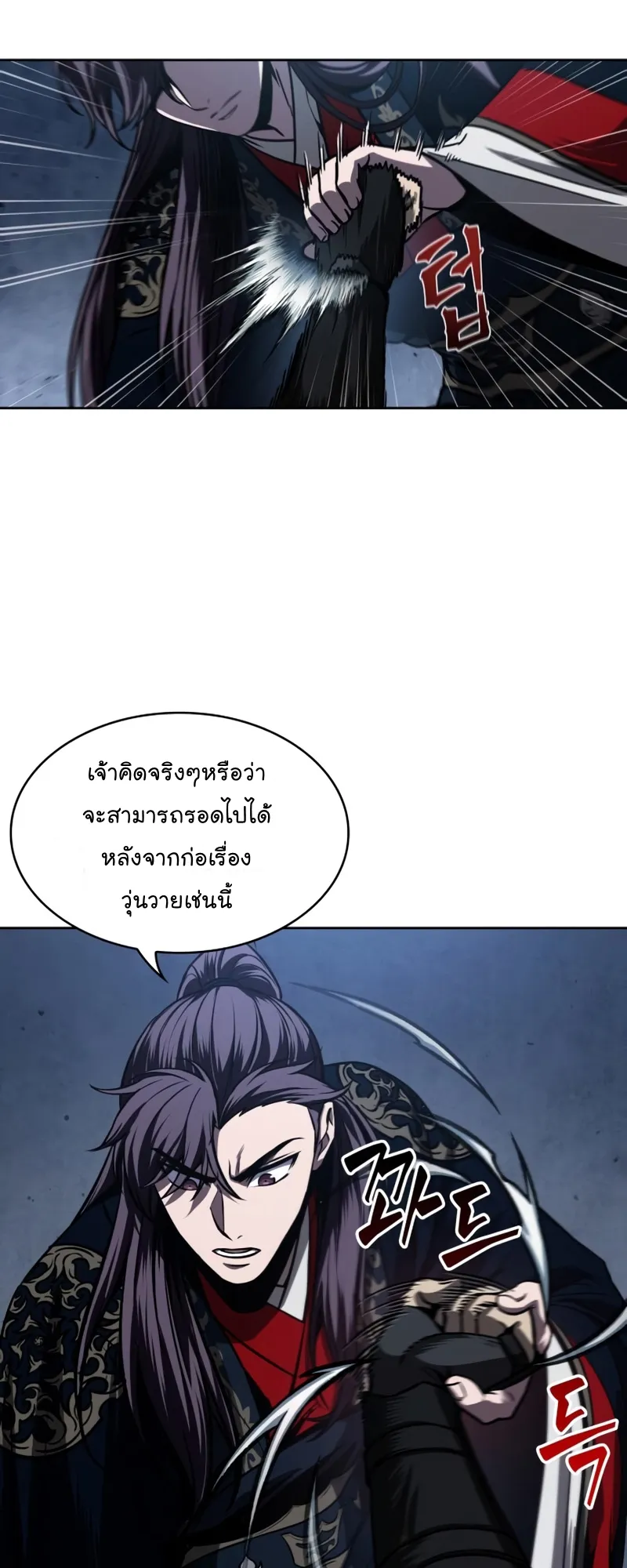 Nano Machine Chapter 108 หน้า 23