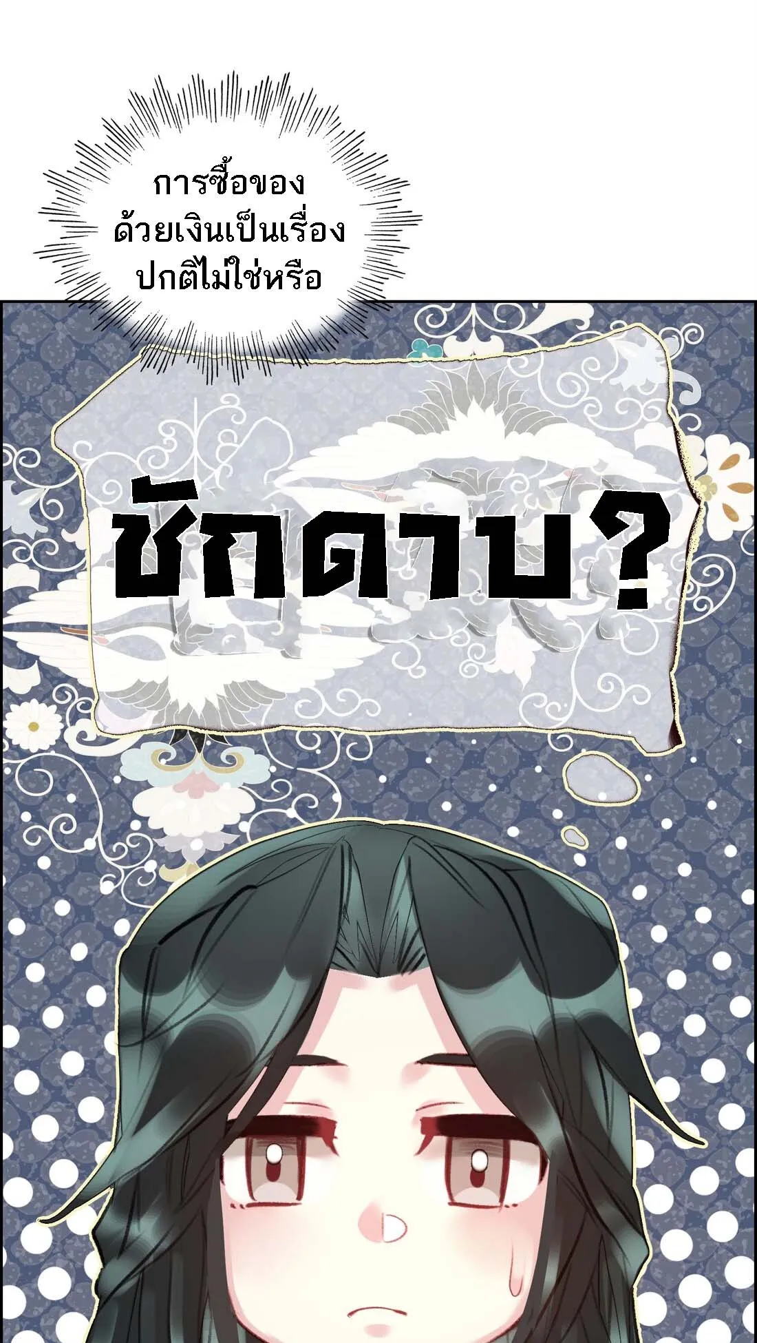I’m Actually a Peerless Powerhouse ตอนที่ 2 หน้า 40