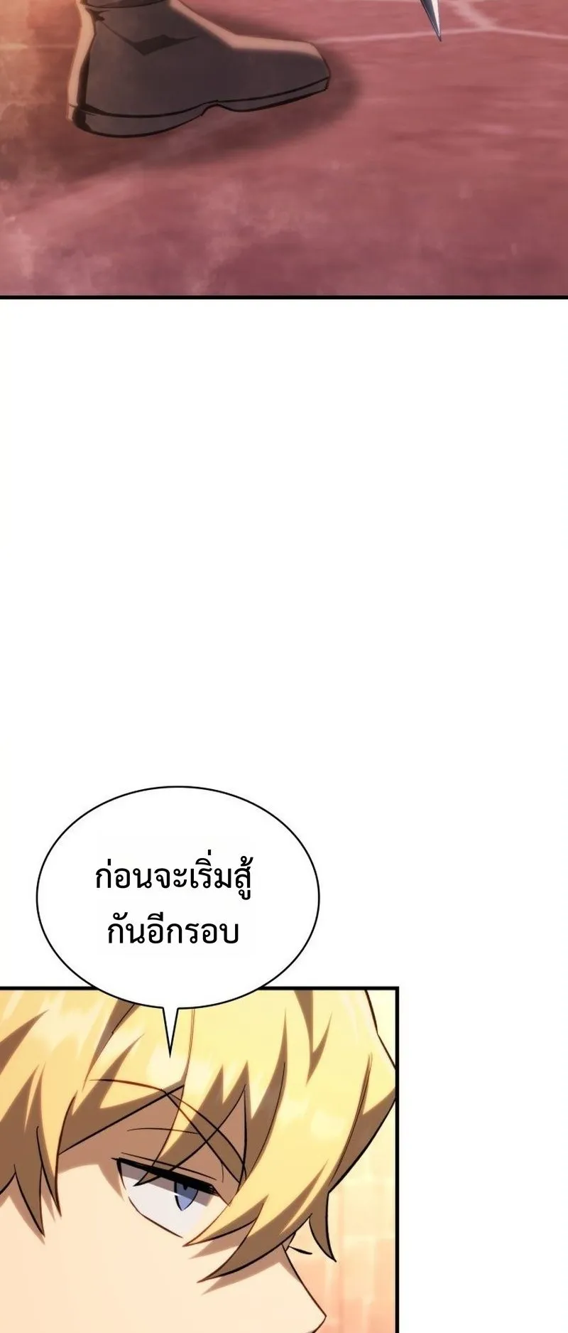I Became The Rogue First Prince ตอนที่ 7 หน้า 87