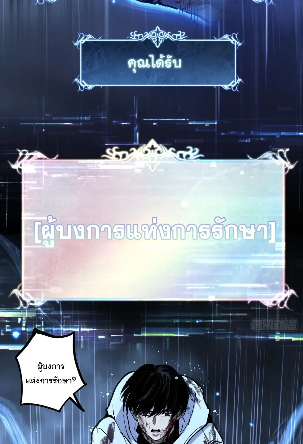 My Healing Skill Can Copy Anything, so I Conquered the Abyss ตอนที่ 1 หน้า 74
