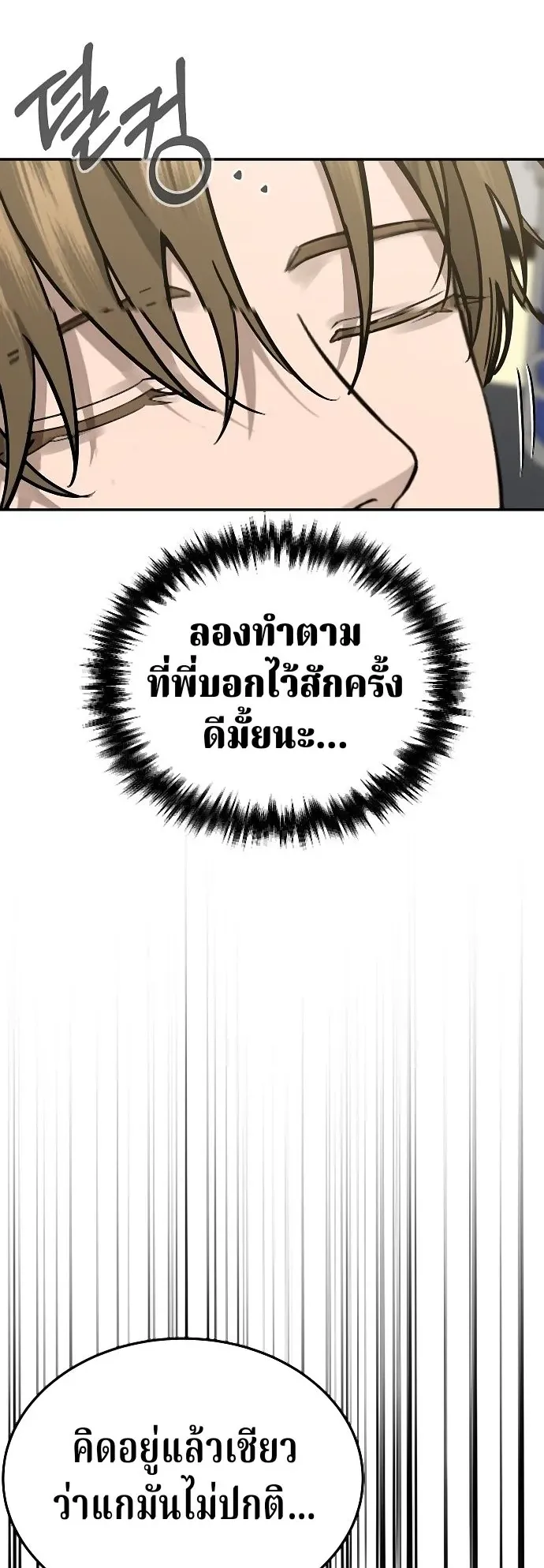 Why You Shouldn’t Enter a Haunted House ตอนที่ 40 หน้า 16
