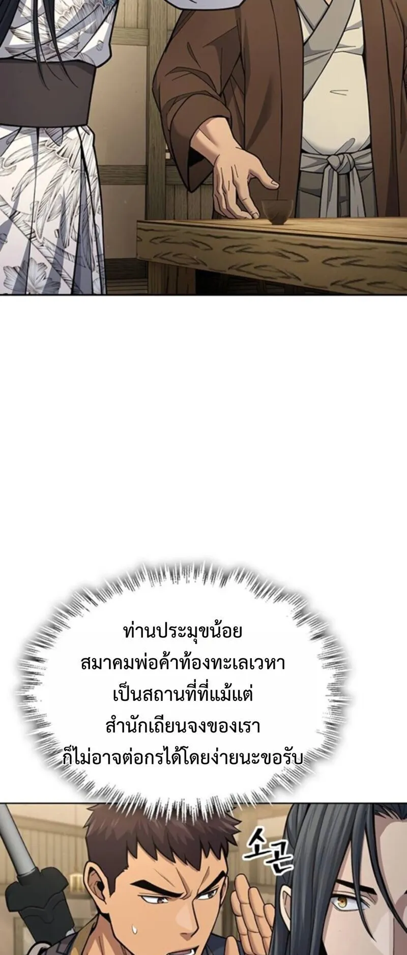 Regression of the Yong Clan Heir ตอนที่ 25 หน้า 11