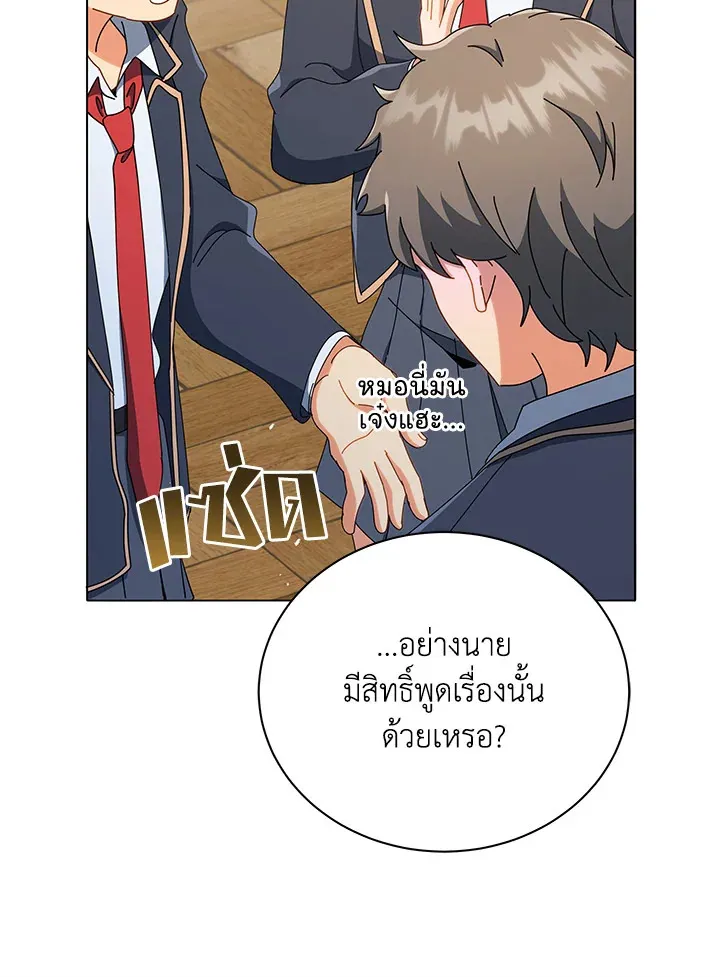 Necromancer Academy’s Genius Summoner Chapter 26 หน้า 84