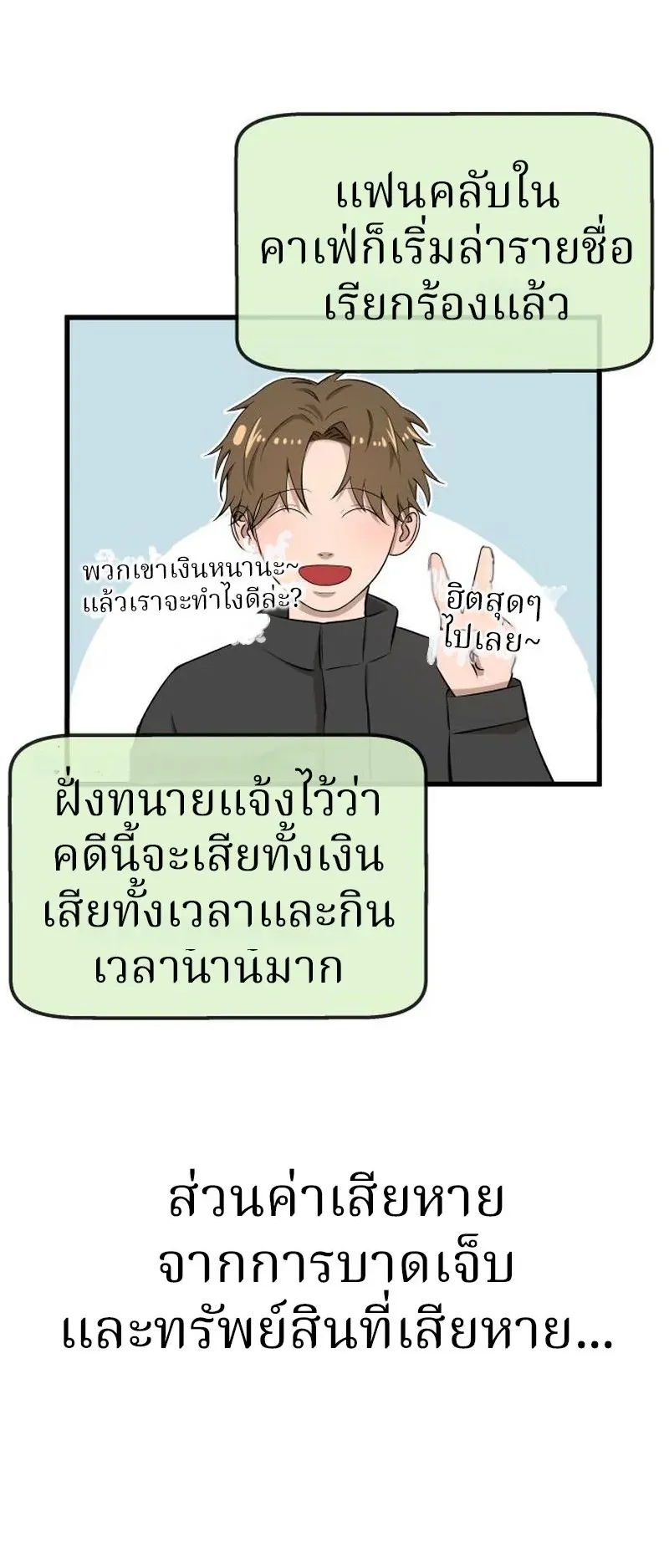 Why You Shouldn’t Enter a Haunted House ตอนที่ 9 หน้า 54