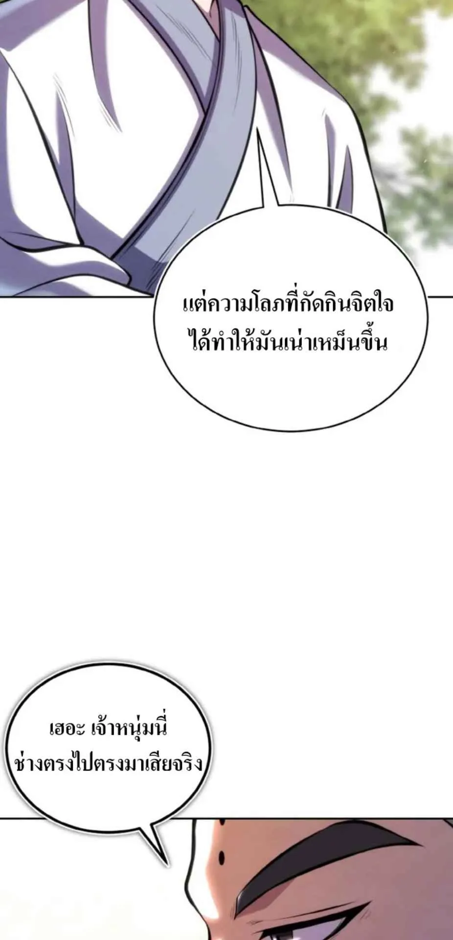 I Become the Youngest Disciple of the Martial Arts Leader ตอนที่ 27 หน้า 67
