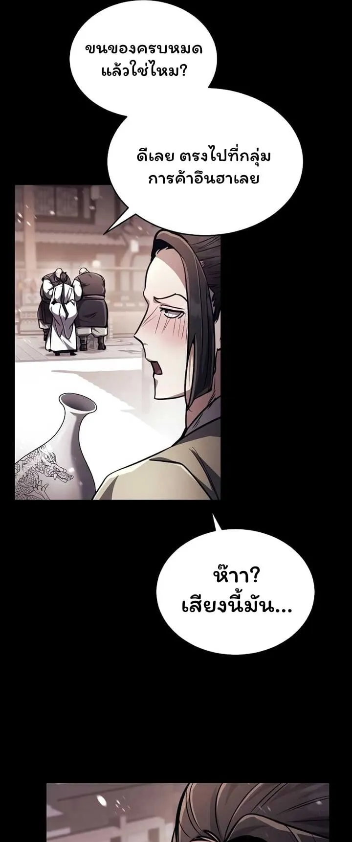 Reincarnation of the Fist King ตอนที่ 8 หน้า 93
