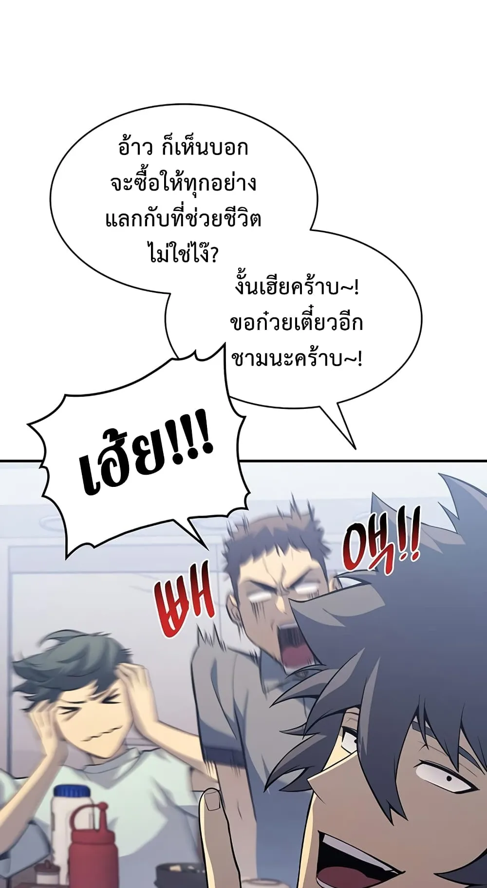 The Return of The Disaster-Class Hero ตอนที่ 2 หน้า 78
