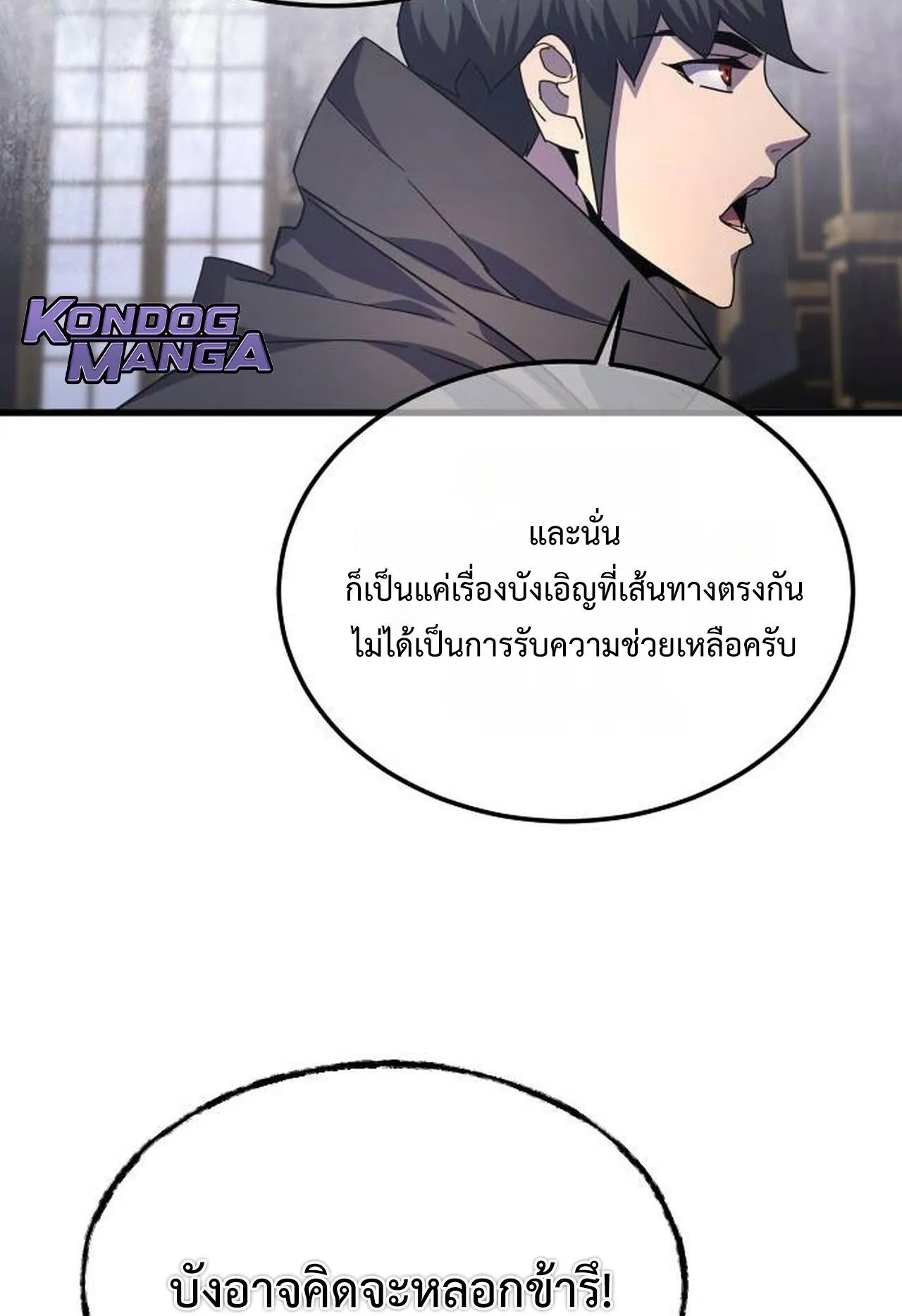 The Genius Mage Who Uses His Fists ตอนที่ 30 หน้า 142