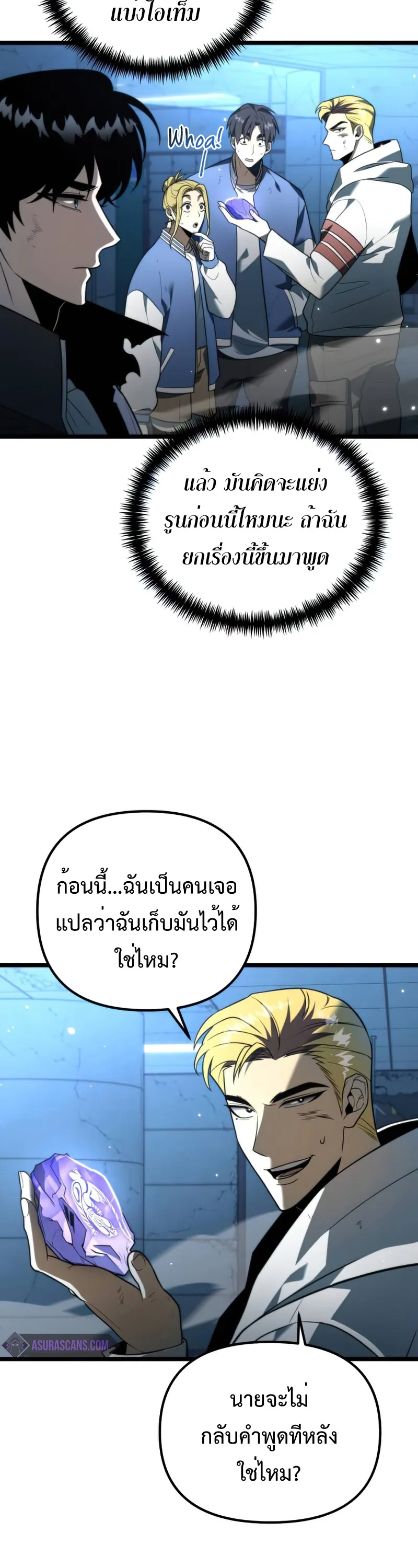 Reincarnator ตอนที่ 5 หน้า 4