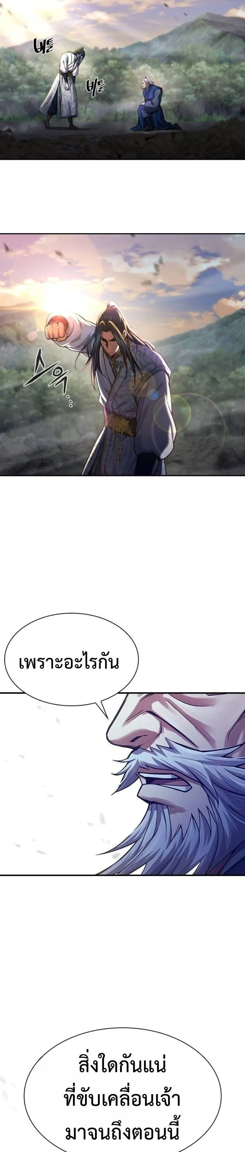 Regression of the Yong Clan Heir ตอนที่ 37 หน้า 40