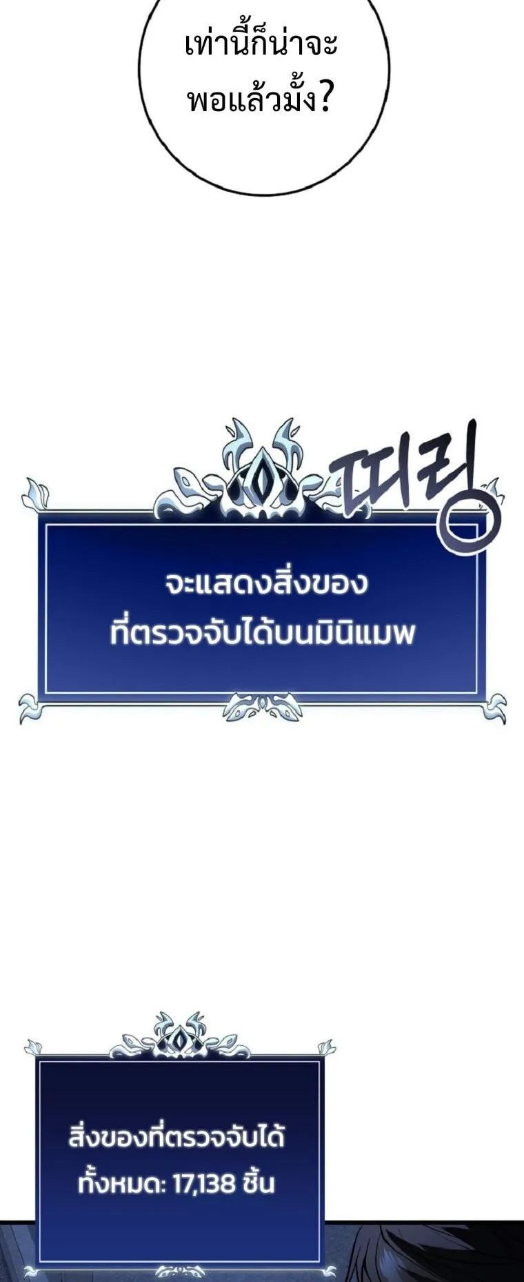 A Dragonslayer’s Peerless Regression ตอนที่ 51 หน้า 26