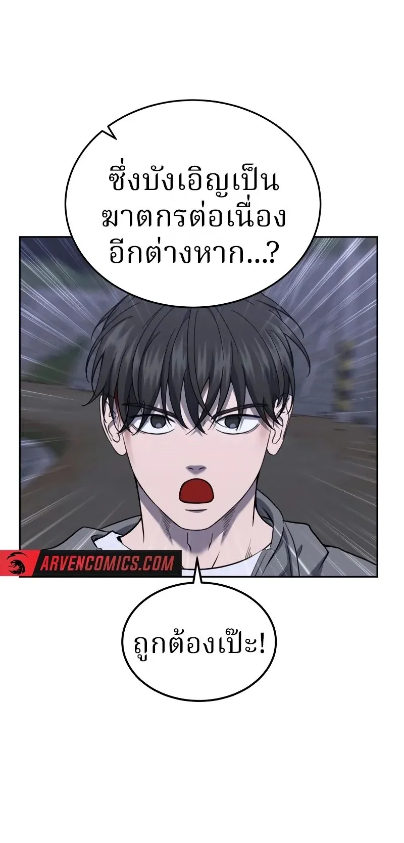 Why You Shouldn’t Enter a Haunted House ตอนที่ 20 หน้า 32