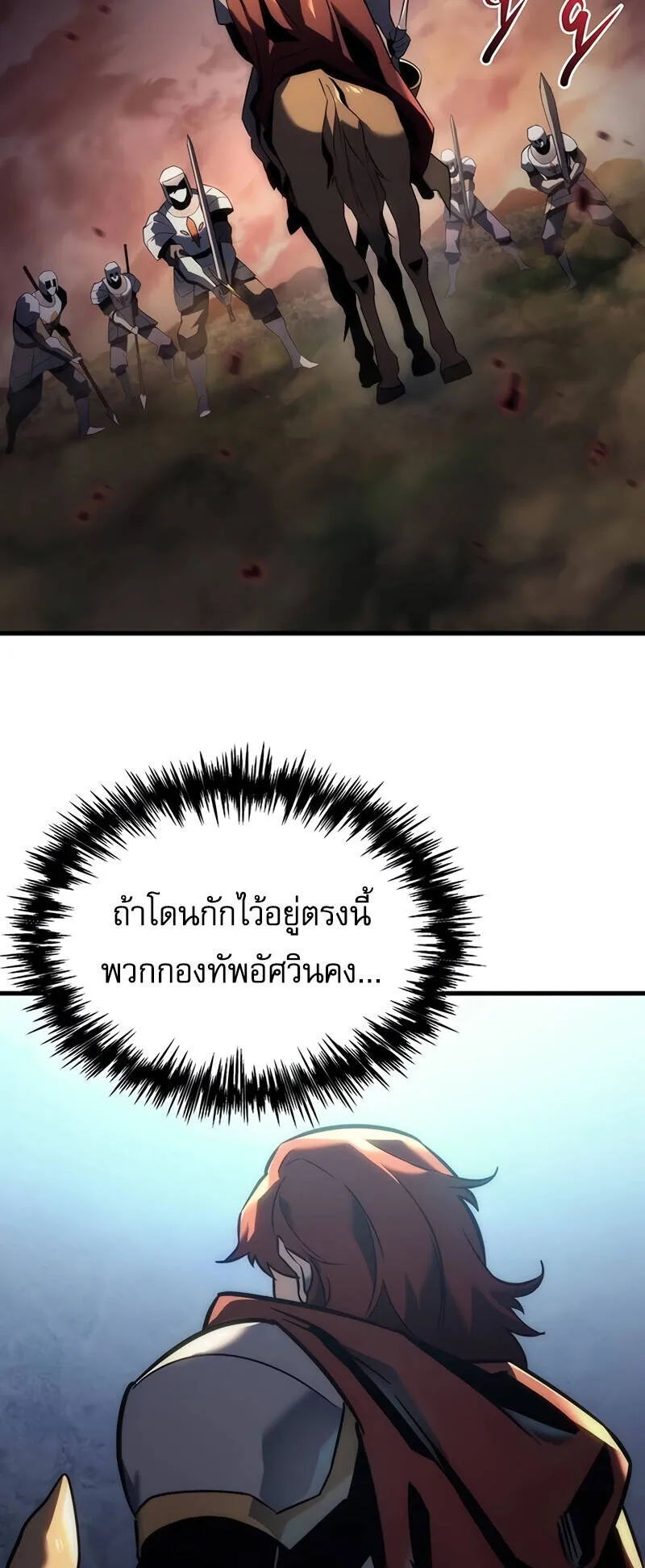 Regressor of the Fallen Family ตอนที่ 14 หน้า 34