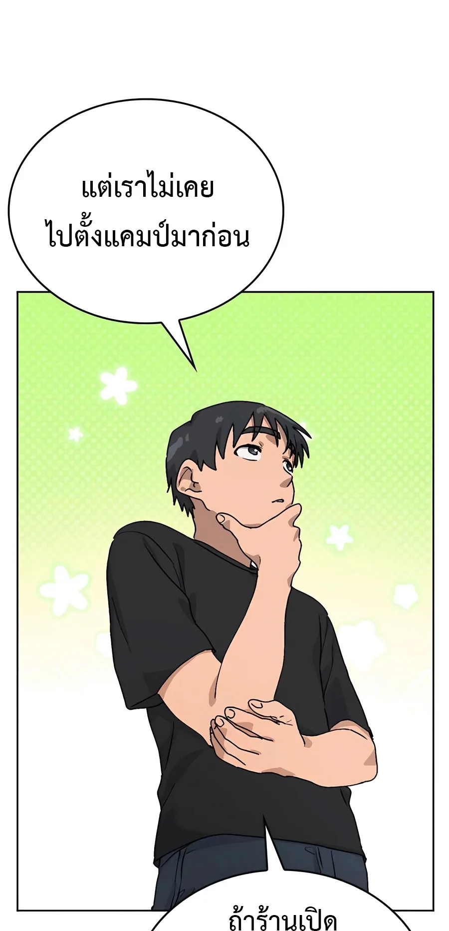 Healing Life Through Camping In Another World ตอนที่ 6 หน้า 59