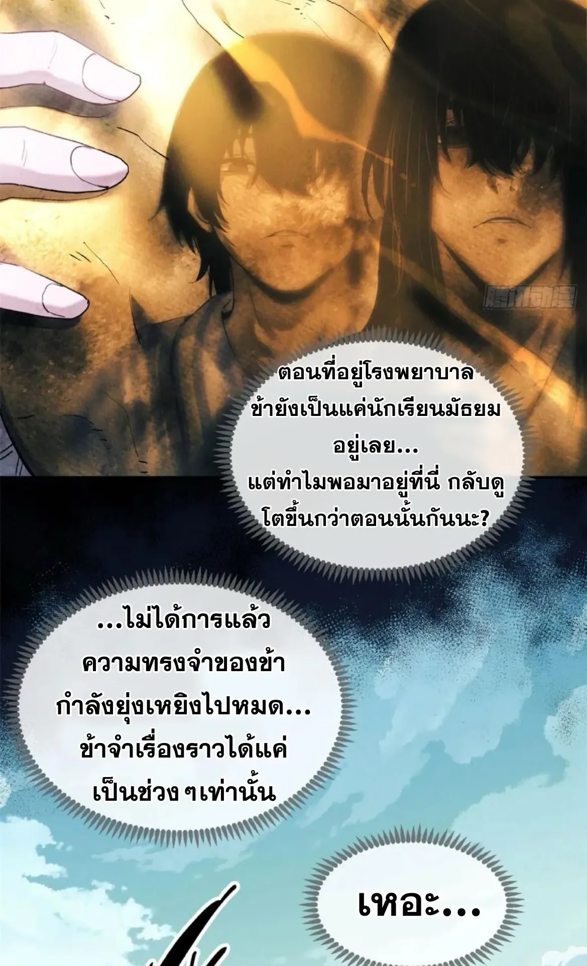 Dao of the Bizarre Immortal ตอนที่ 31 หน้า 12