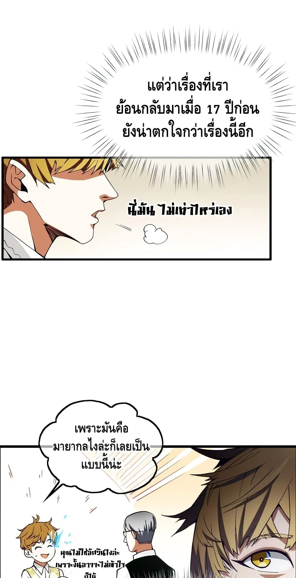 Lord’s Gold Coins ตอนที่ 2 หน้า 38