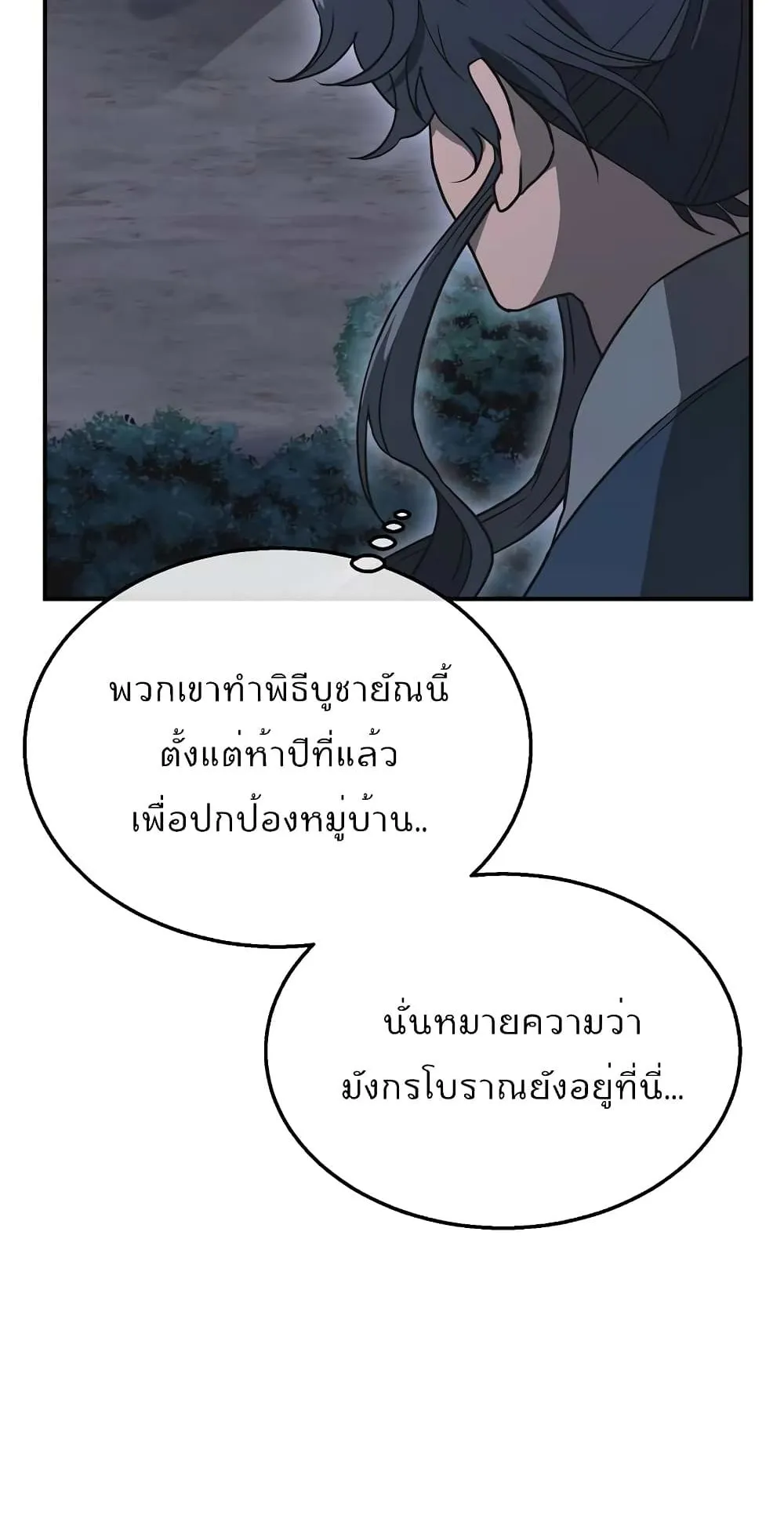 Millennium Spinning ตอนที่ 15 หน้า 38