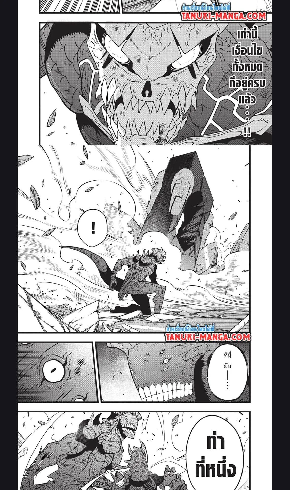 Kaiju no.8 ไคจูหมายเลข 8 ตอนที่ 111 หน้า 12