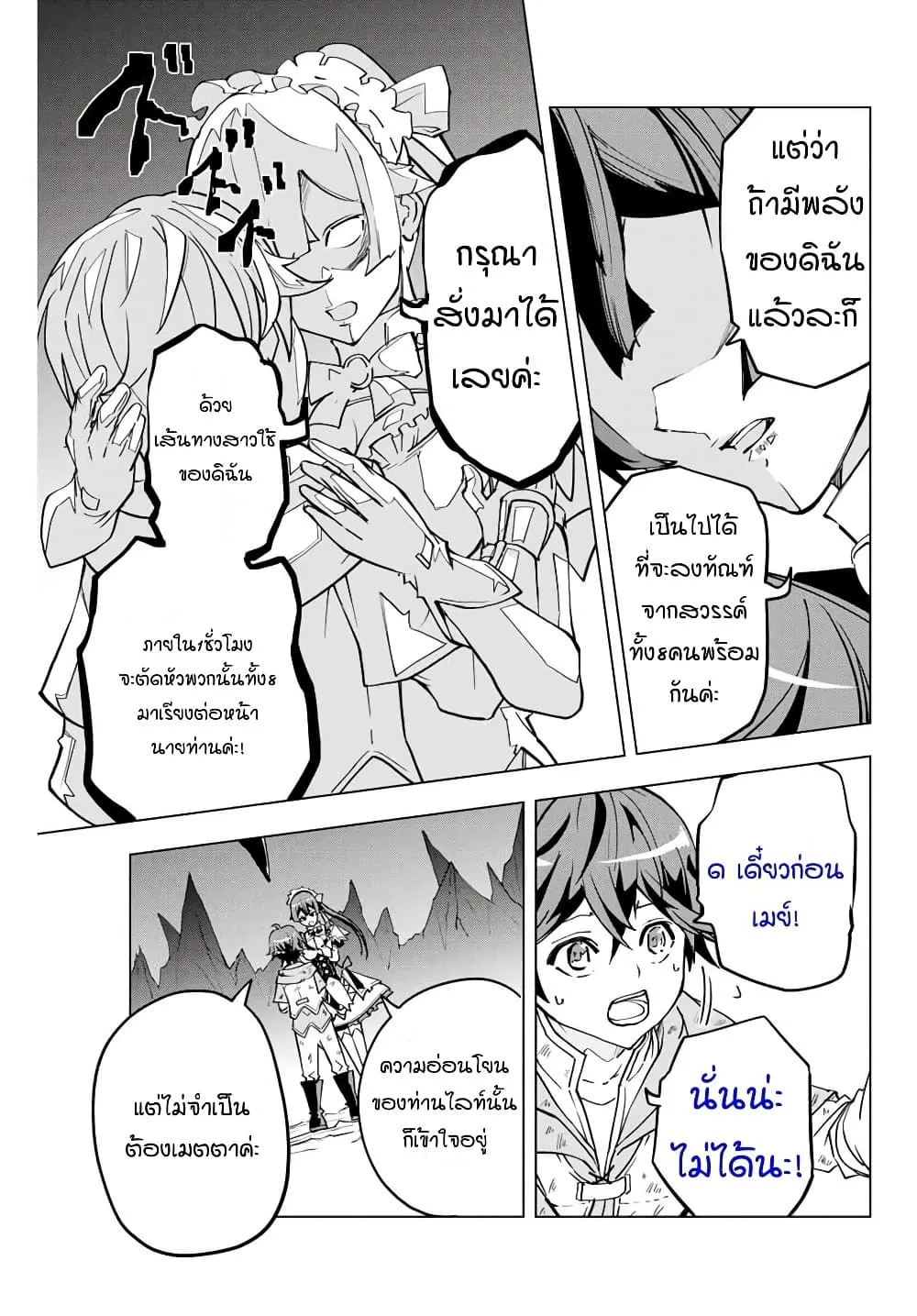 My Gift LVL 9999 Unlimited Gacha ตอนที่ 2 หน้า 15