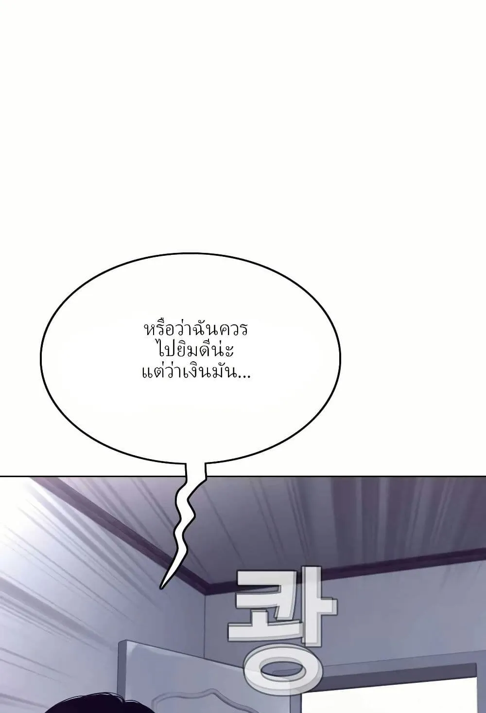 Let’s Make a Contract? ตอนที่ 2 หน้า 10
