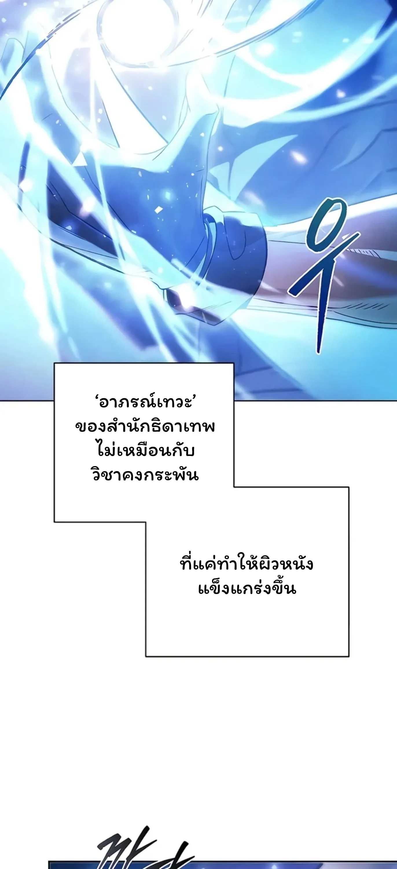 Sichuan’s Supreme King ตอนที่ 8 หน้า 42