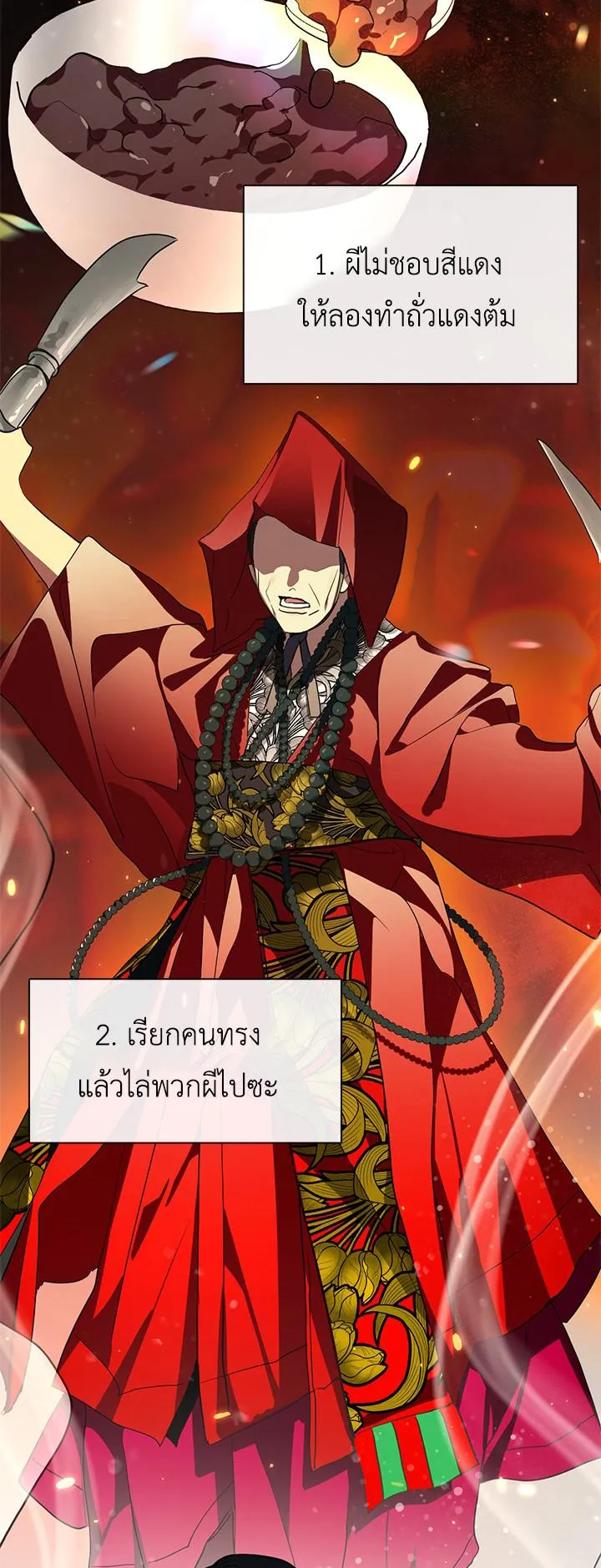 Afterlife Diner ตอนที่ 5 หน้า 5