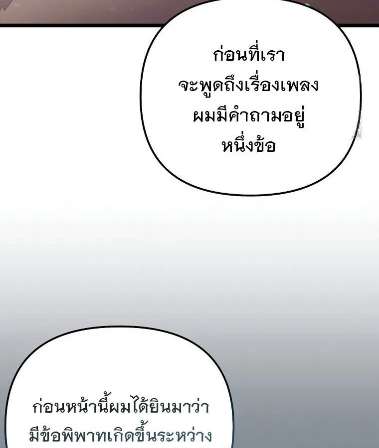 The Crazy Genius Composer Returns ตอนที่ 29 หน้า 43
