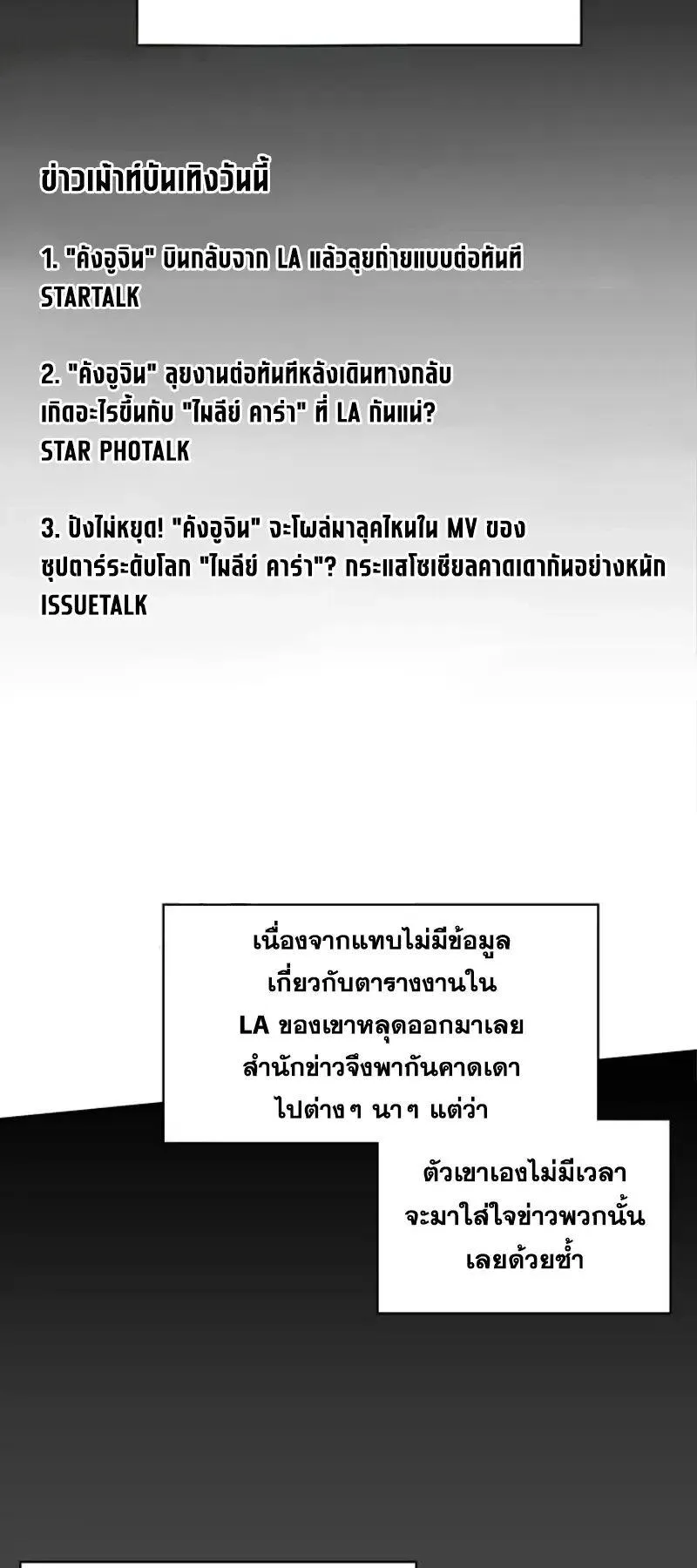 I Was Immediately Mistaken for a Monster Genius Actor ตอนที่ 117 หน้า 18