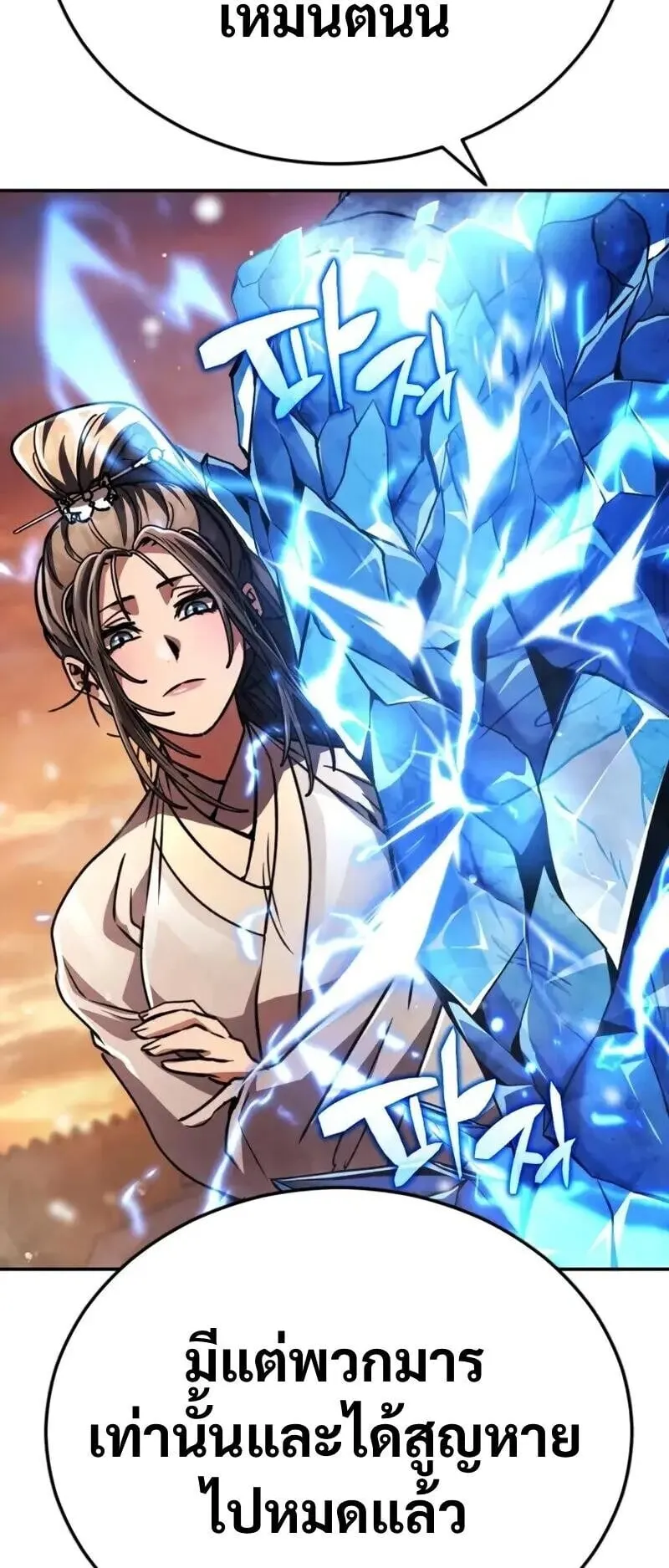 Reincarnation of the Fist King ตอนที่ 37 หน้า 111
