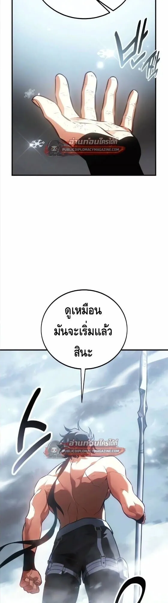 I Killed an Academy Player ตอนที่ 122 หน้า 68