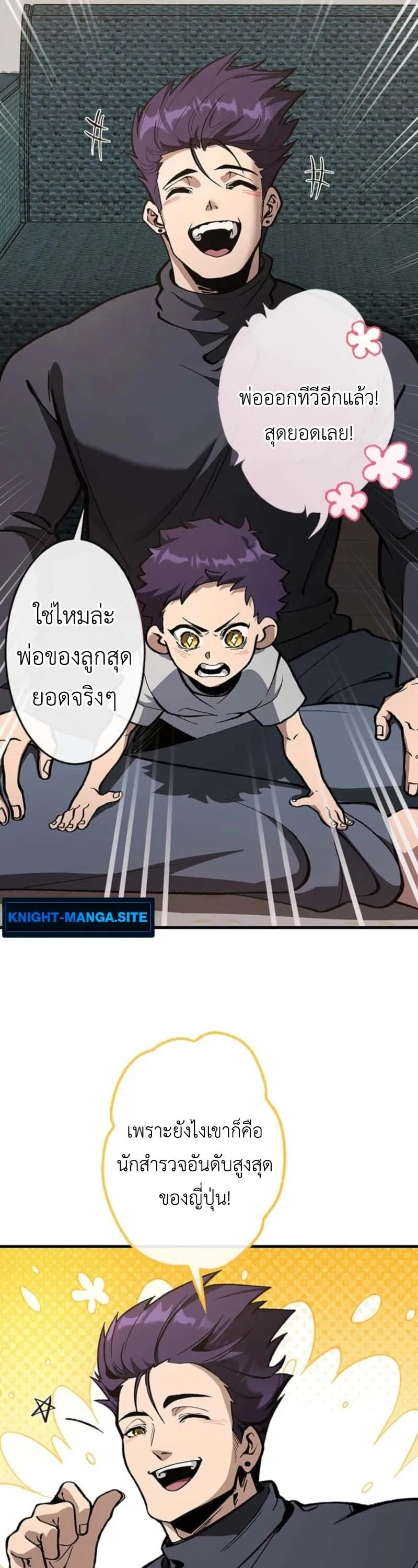 I Became Unrivaled by Converting 10,000 Skills into a Top-Tier Skill ตอนที่ 1 หน้า 19