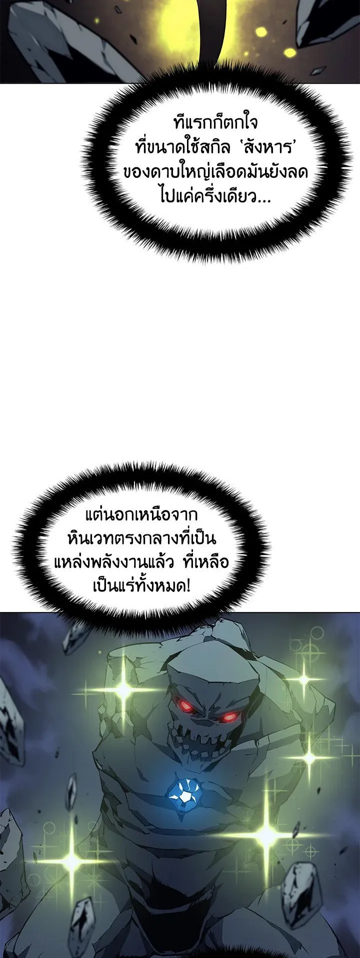 Overgeared ตอนที่ 59 หน้า 28