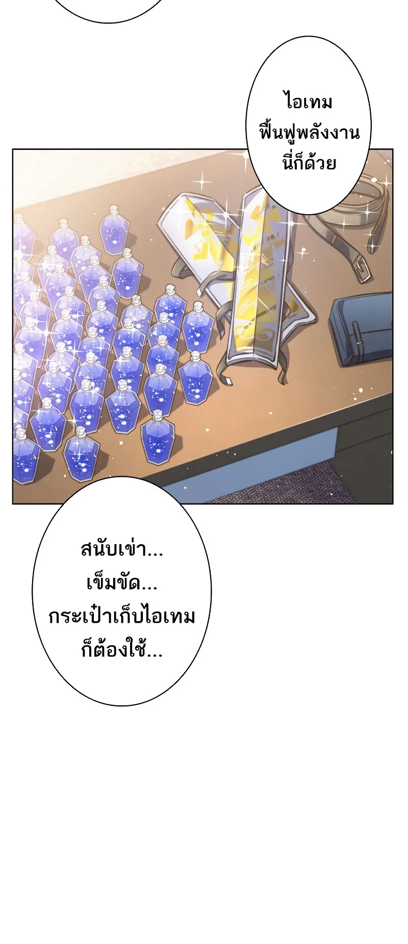I’m an Ex-class Hunter ตอนที่ 9 หน้า 47
