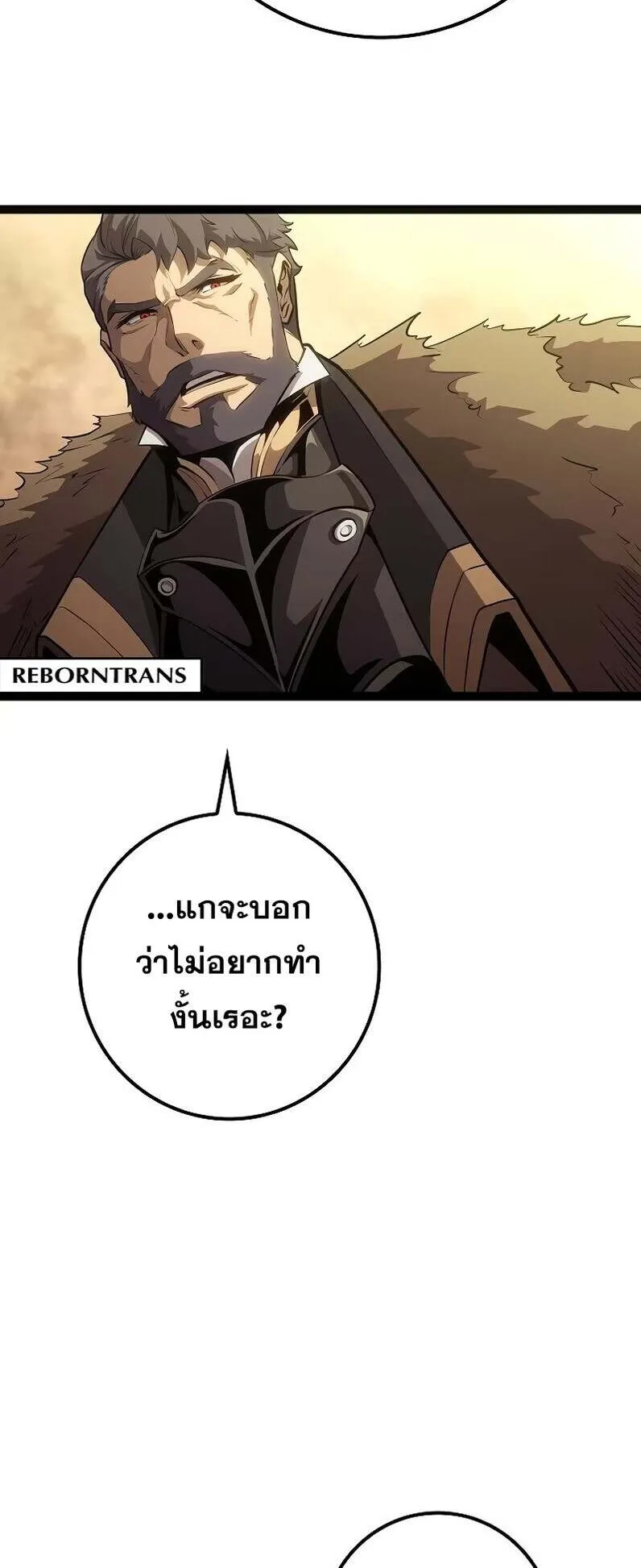 Regressing as the Reincarnated Bastard of the Sword Clan ตอนที่ 12 หน้า 69