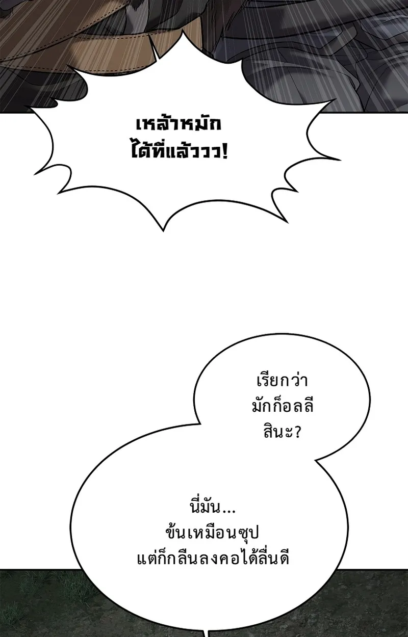 The Iron Emperor ตอนที่ 25 หน้า 87