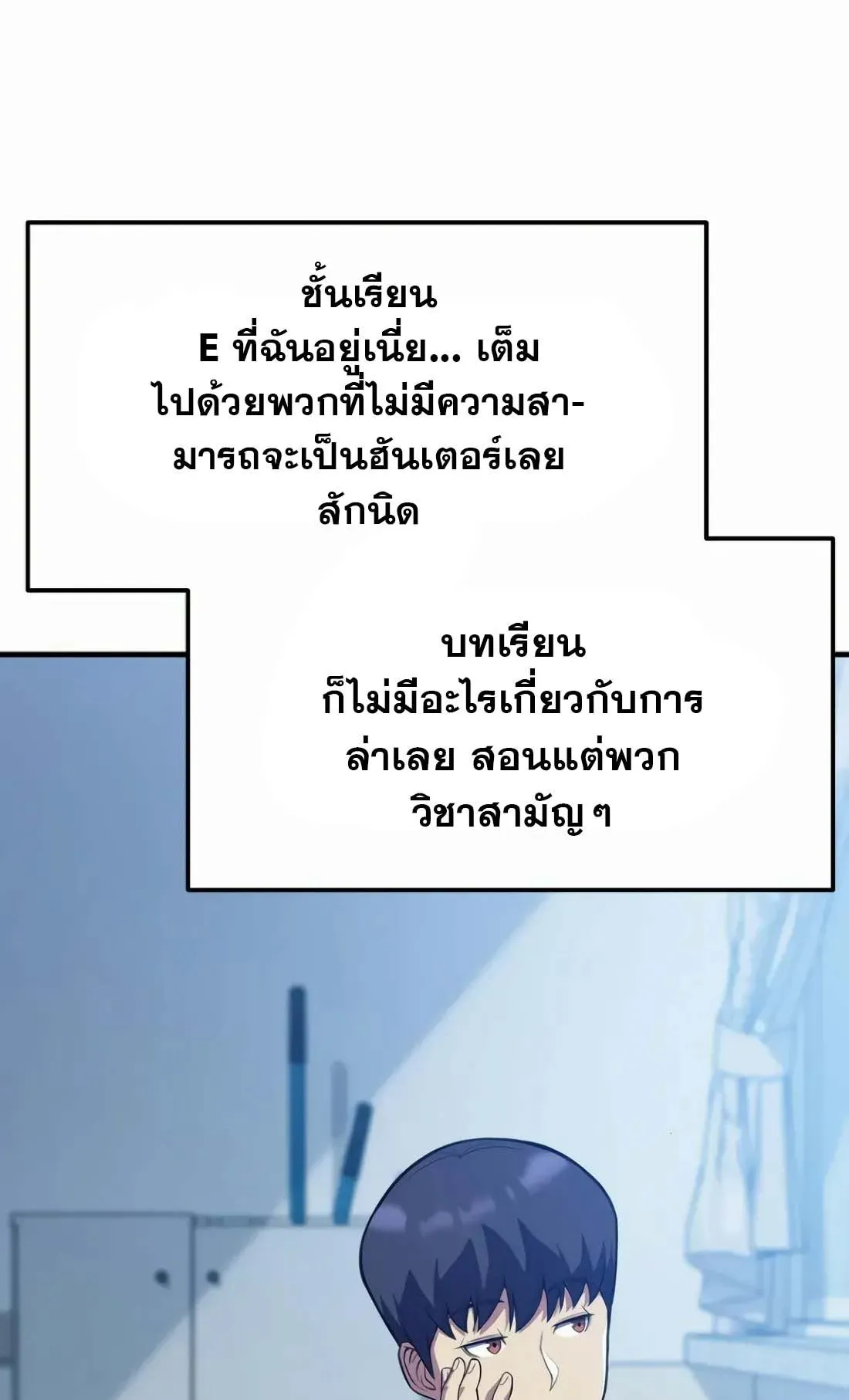 Academy Reincarnation Hero การหวนคืนของวีรบุรุษแห่งสถาบัน ตอนที่ 8 หน้า 4