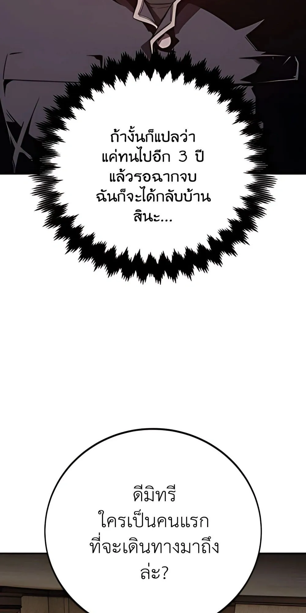 30 Years Have Passed Since the Prologue ตอนที่ 2 หน้า 17