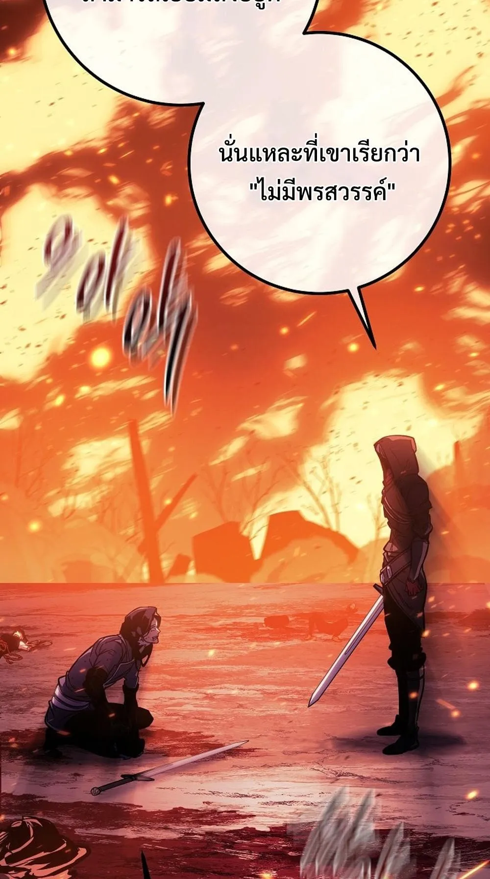 Regressing as the Reincarnated Bastard of the Sword Clan ตอนที่ 1 หน้า 161