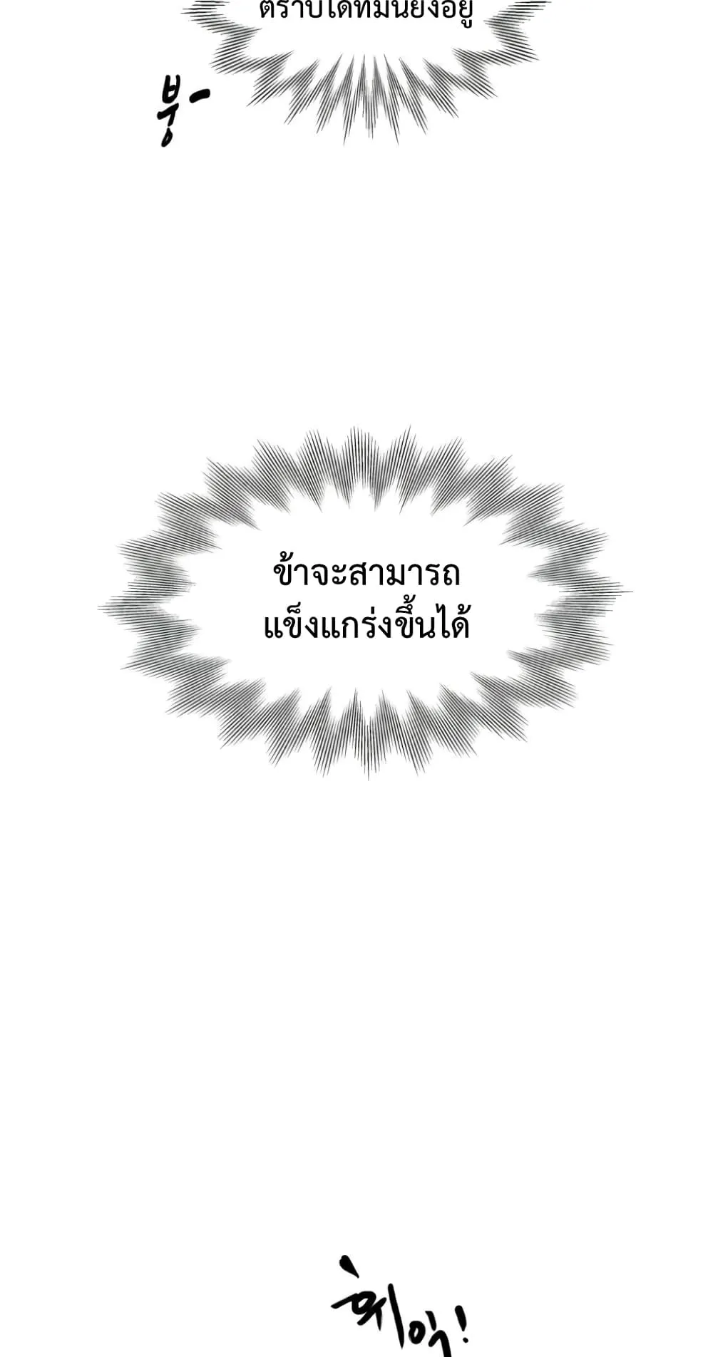 Infinite Level Up in Murim ตอนที่ 6 หน้า 29
