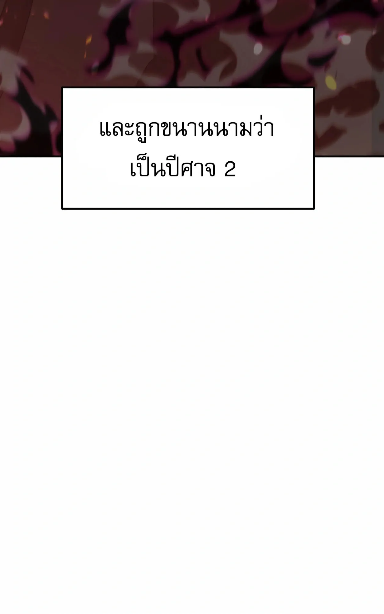 How to Survive as a terminally-ill Dragon ตอนที่ 7 หน้า 22