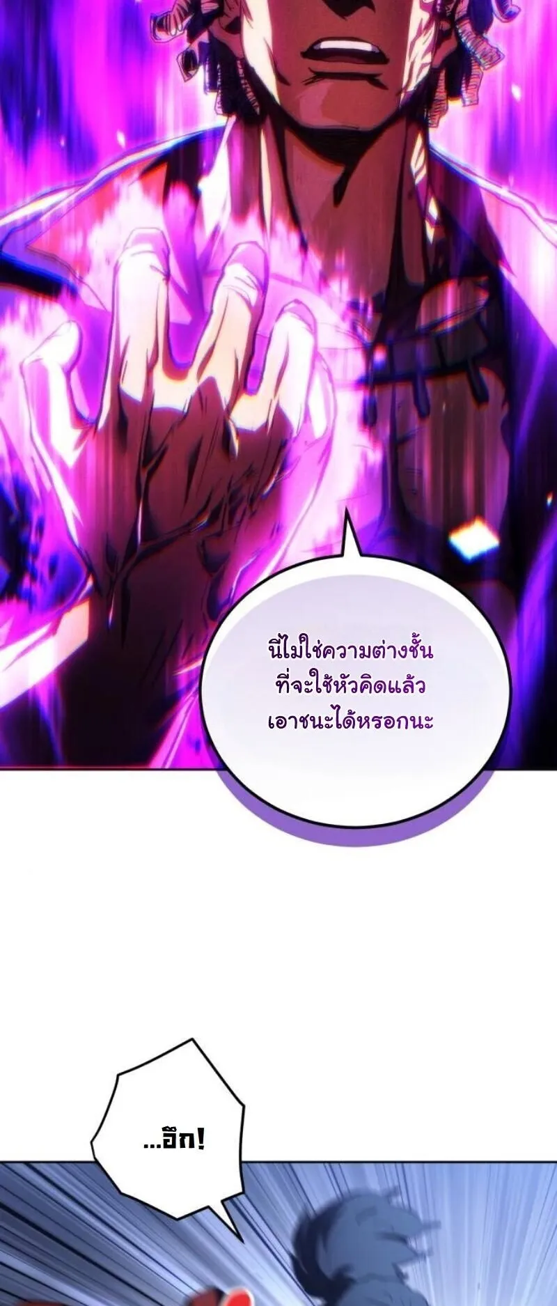 Wild Ranker ตอนที่ 19 หน้า 46