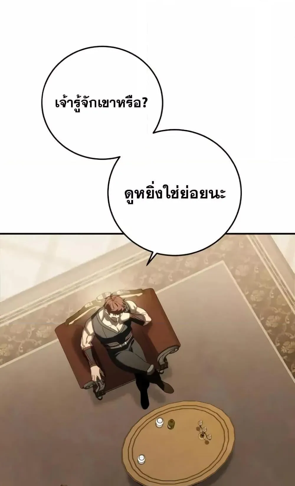 Star-Embracing Swordmaster ตอนที่ 79 หน้า 91